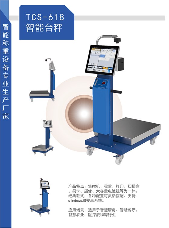 智能电子秤