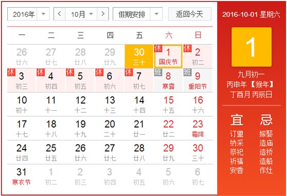 苏州金钻国庆放假安排