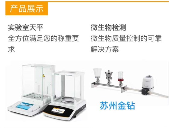 苏州赛多利斯-金钻一级代理