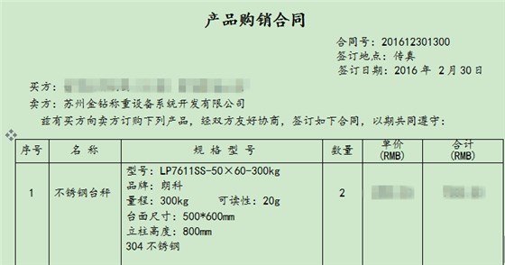 朗科电子台秤 LP761SS