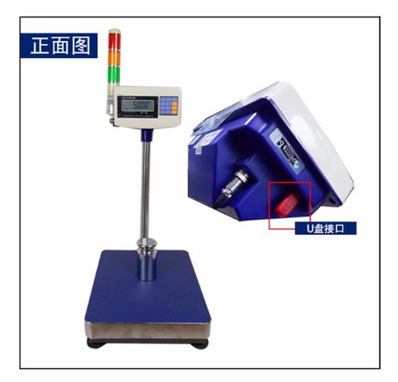 带U盘存储功能的英展电子秤