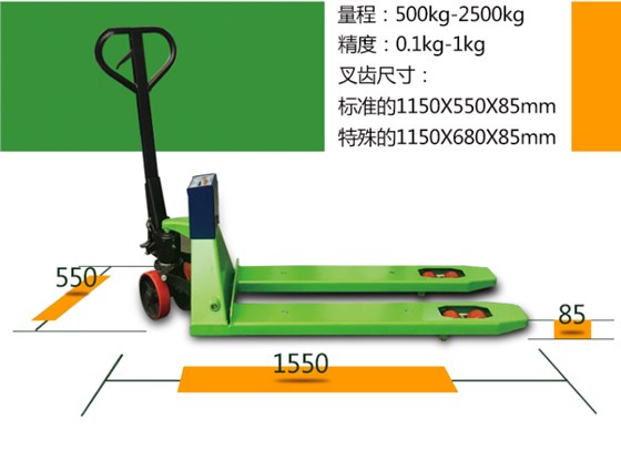 叉车秤尺寸