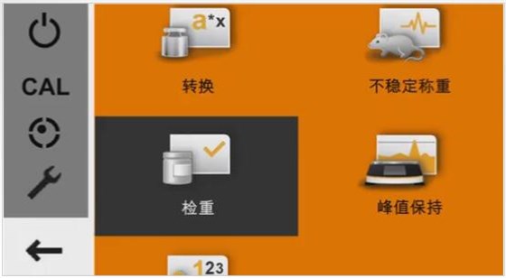 赛多利斯电子天平检重功能1