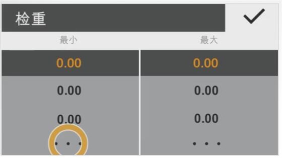 赛多利斯电子天平设置上下限