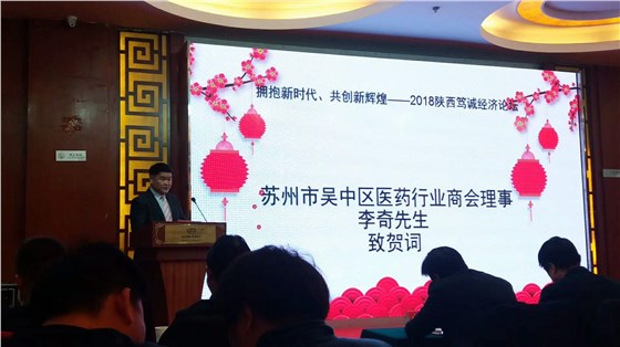 苏州金钻李琦经理参加2018年陕西督诚经济论坛