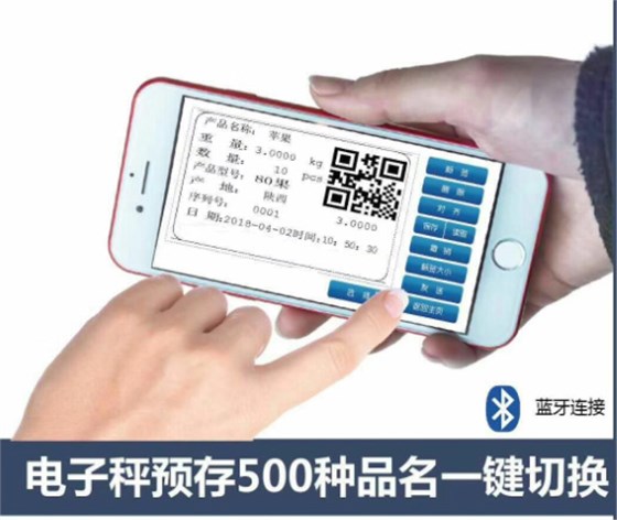 金搏仕电子秤连接手机App