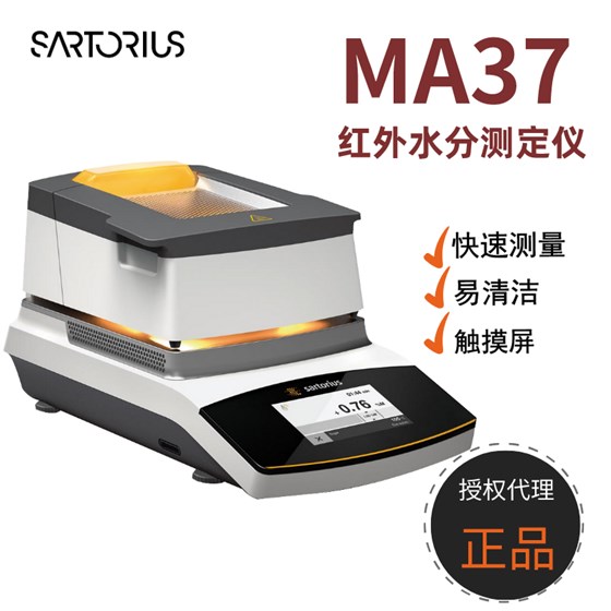 MA37红外水分测定仪