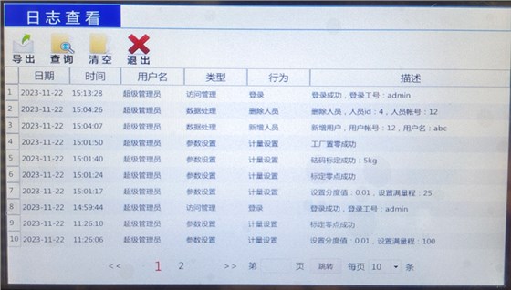 智能称重仪表 日志查看
