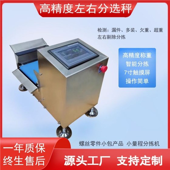 小包零配件在线检重秤