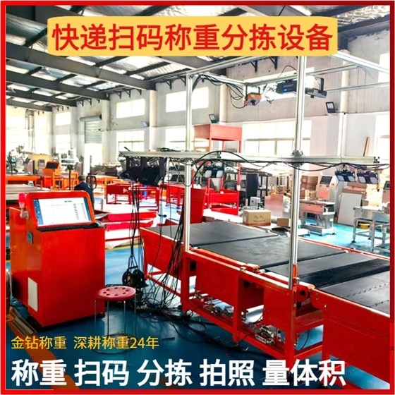 DWS量方称重扫码一体机