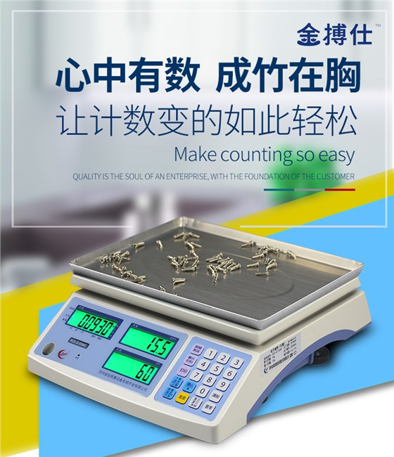金搏仕计数电子桌秤