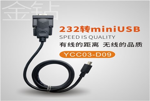 YCC03-D09赛多利斯电子天平数据线