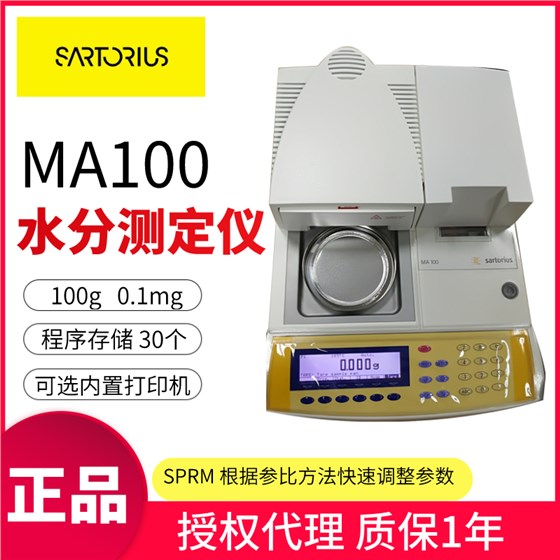 MA100水分测定仪