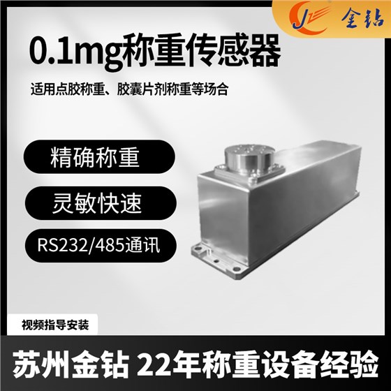 0.1mg称重模块