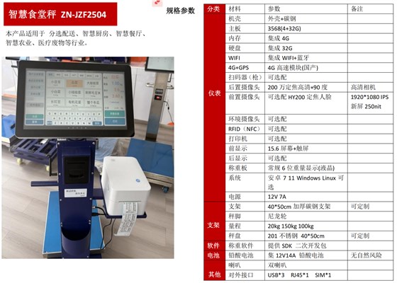 苏州金钻智能称重系统V3_03