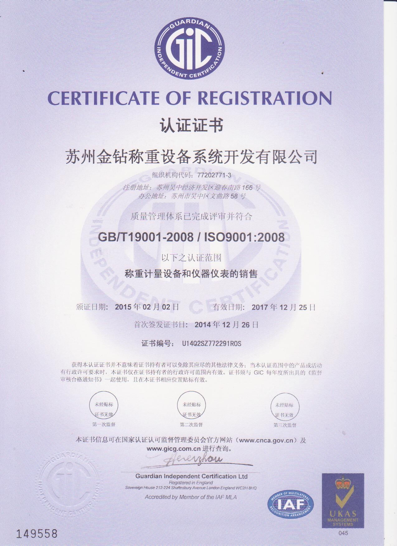 苏州金钻ISO9001:2008认证证书