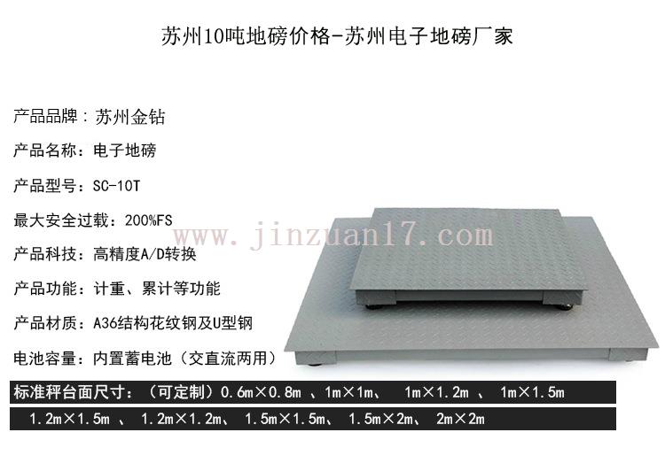 苏州10吨地磅价格-苏州电子地磅厂家