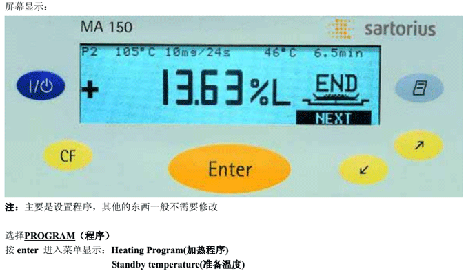 赛多利斯MA150水分测定仪操作方法