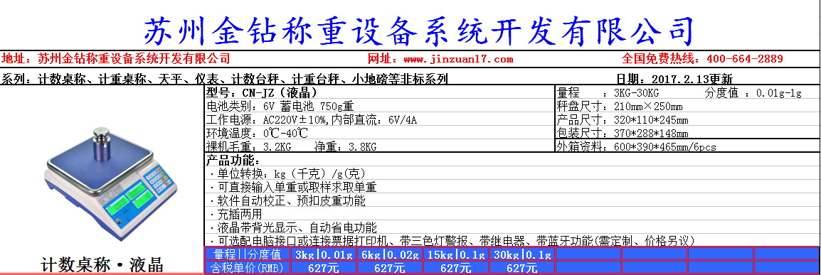 2017年金钻电子秤批发价格表