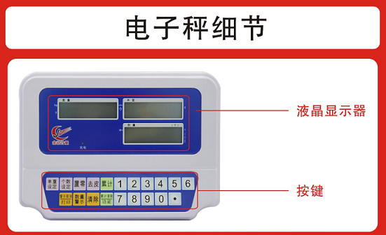 金钻电子秤细节图1