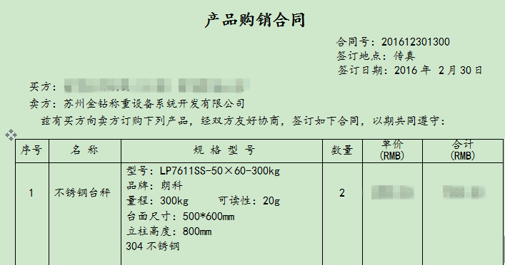 朗科电子台秤 LP761SS