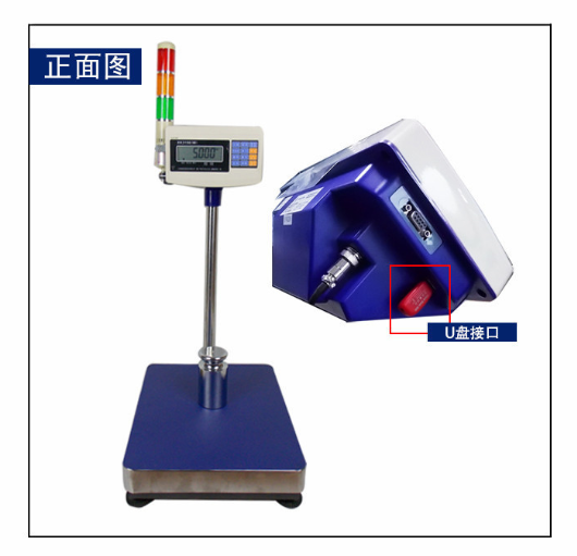 带U盘存储功能的英展电子秤