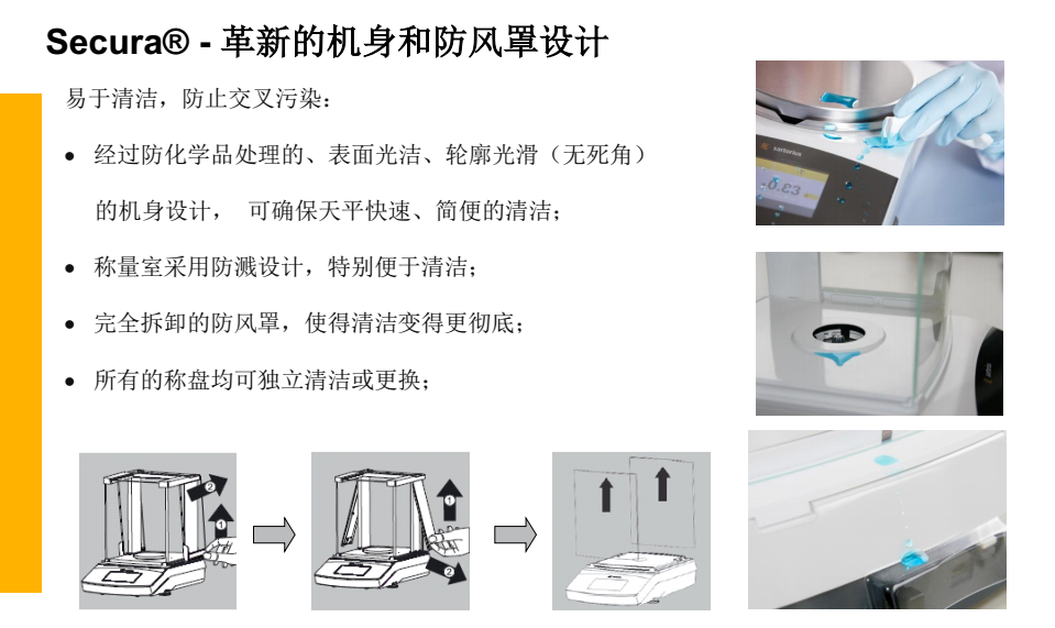 赛多利斯secura系列电子天平特性