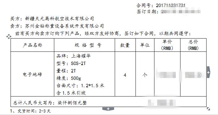 耀华2吨电子地磅参数