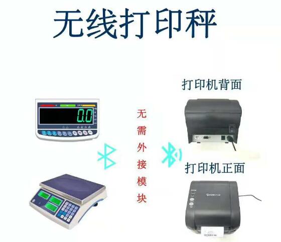 电子秤无线连接打印机实现快速打印-苏州金钻