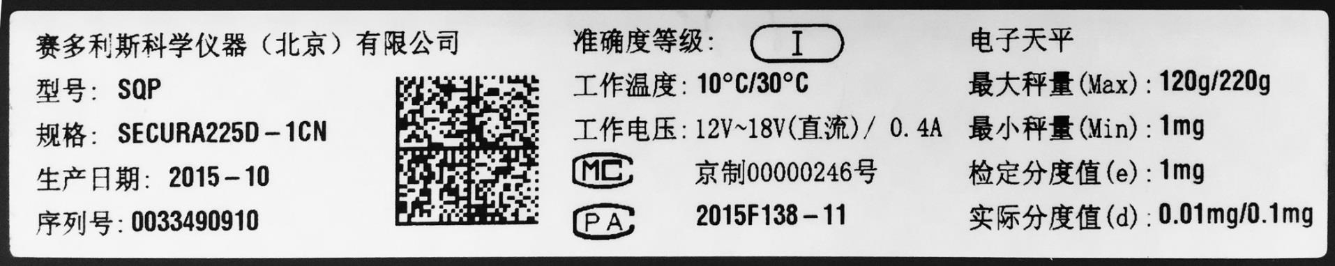 赛多利斯电子天平检定名牌