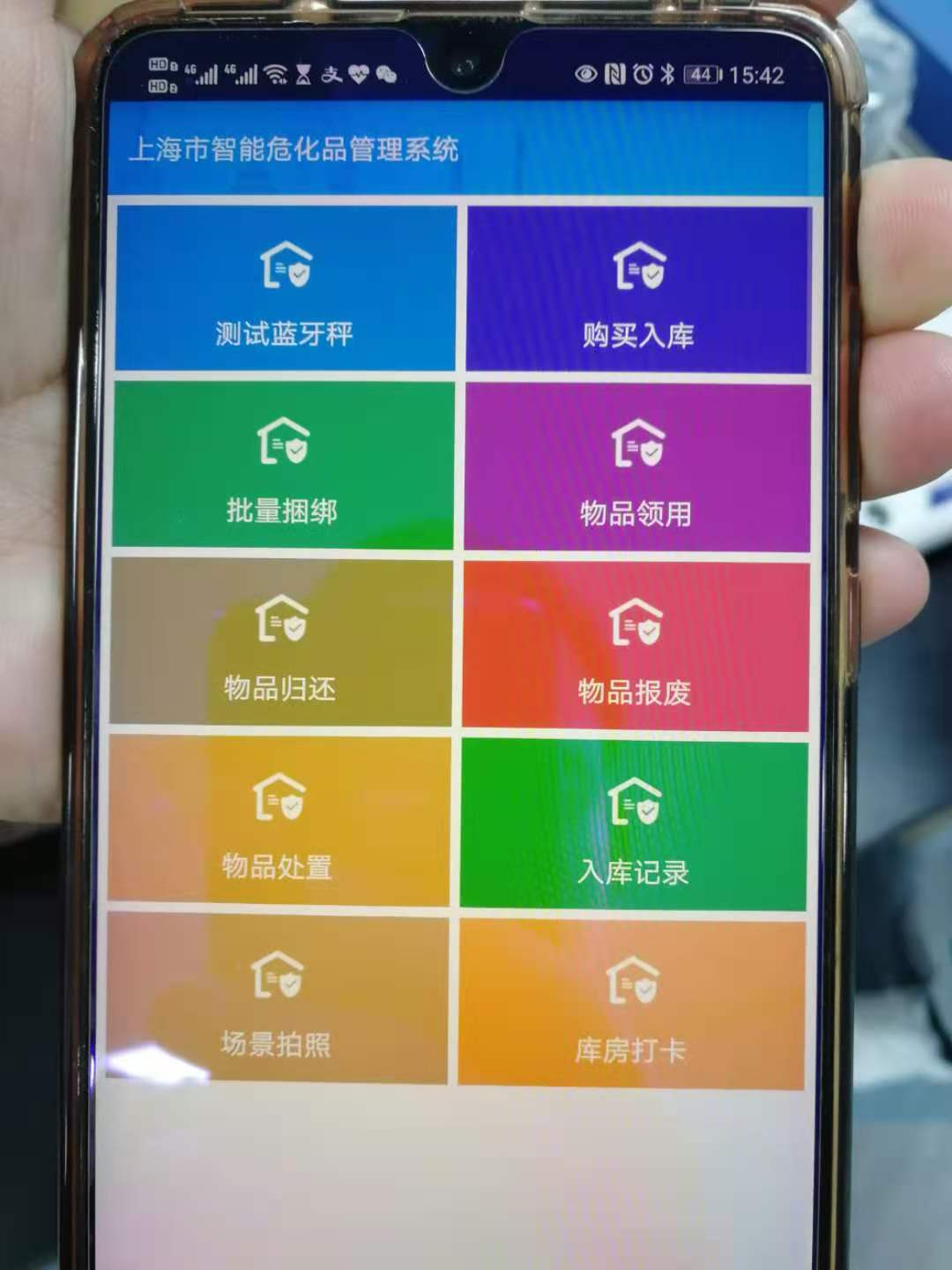 成功连接上海智能危化品管理系统！