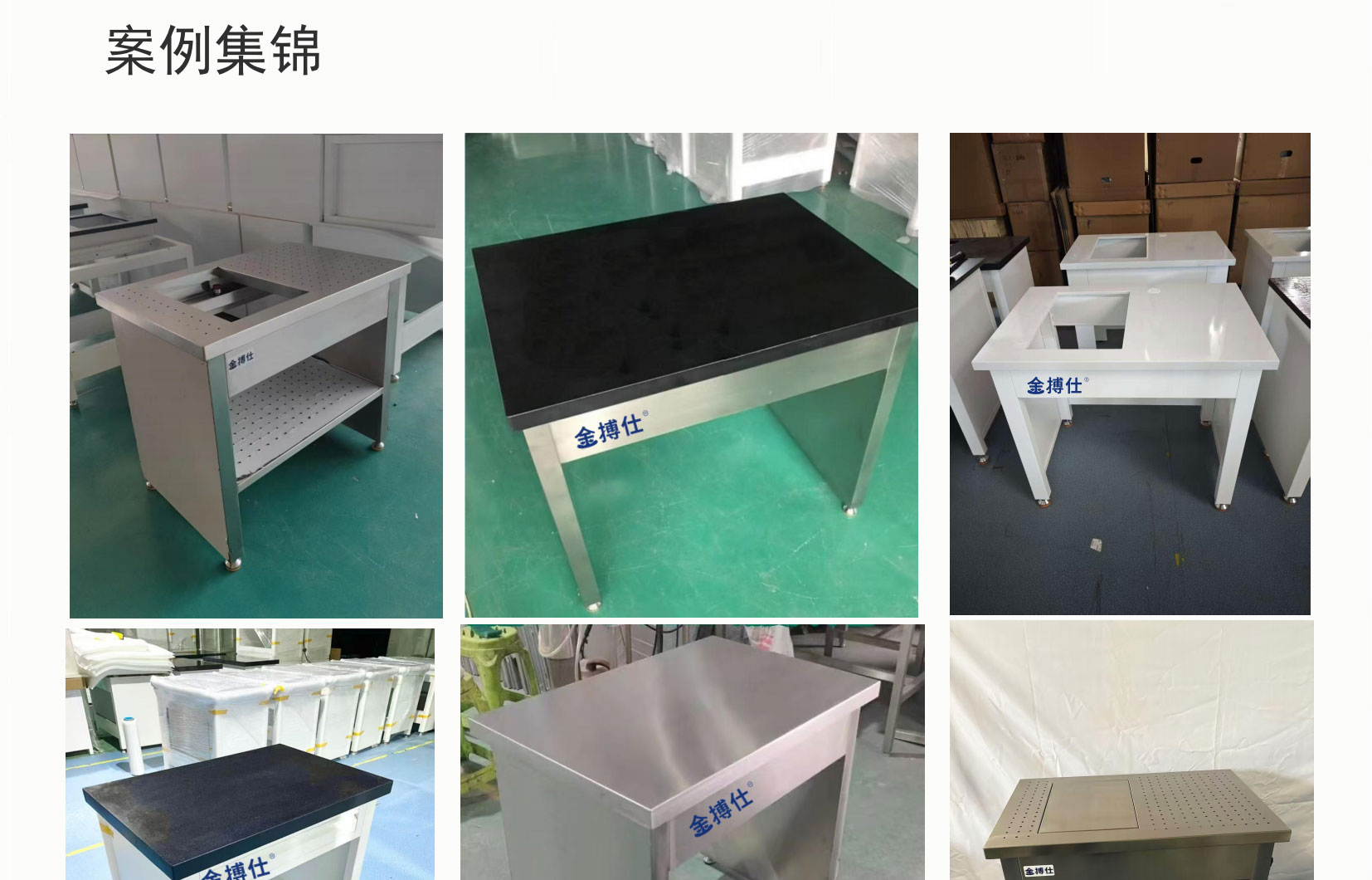 金搏仕天平桌案例集锦_01