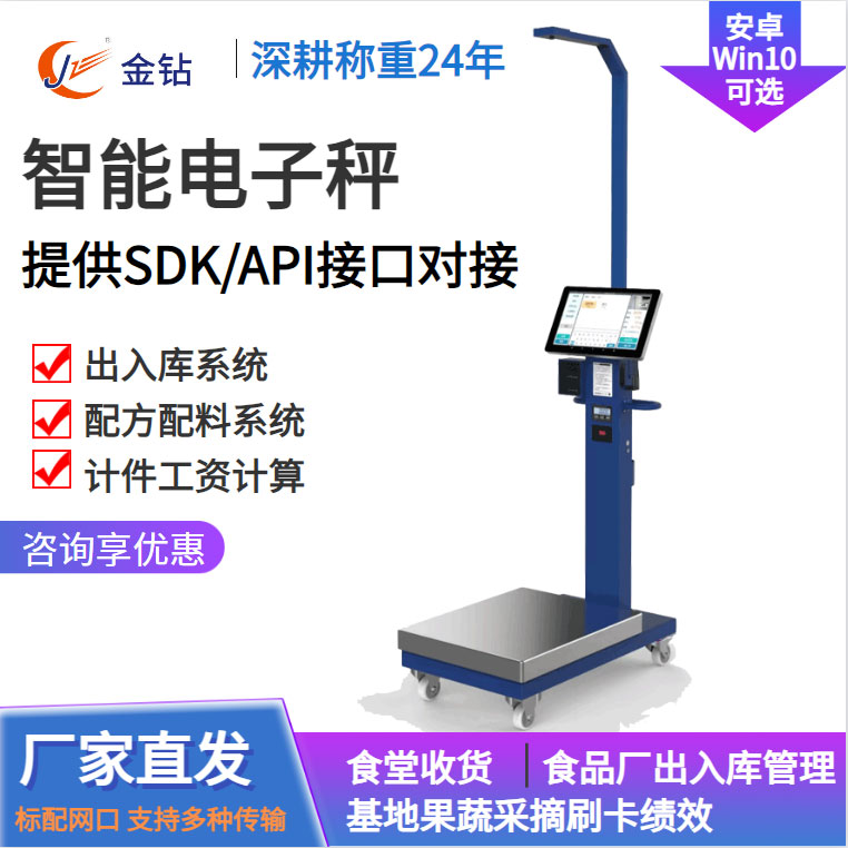 金钻称重智能秤