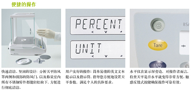 赛多利斯电子天平便捷操作