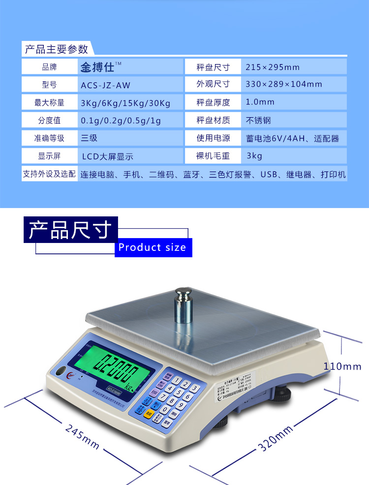 金搏仕计重秤2