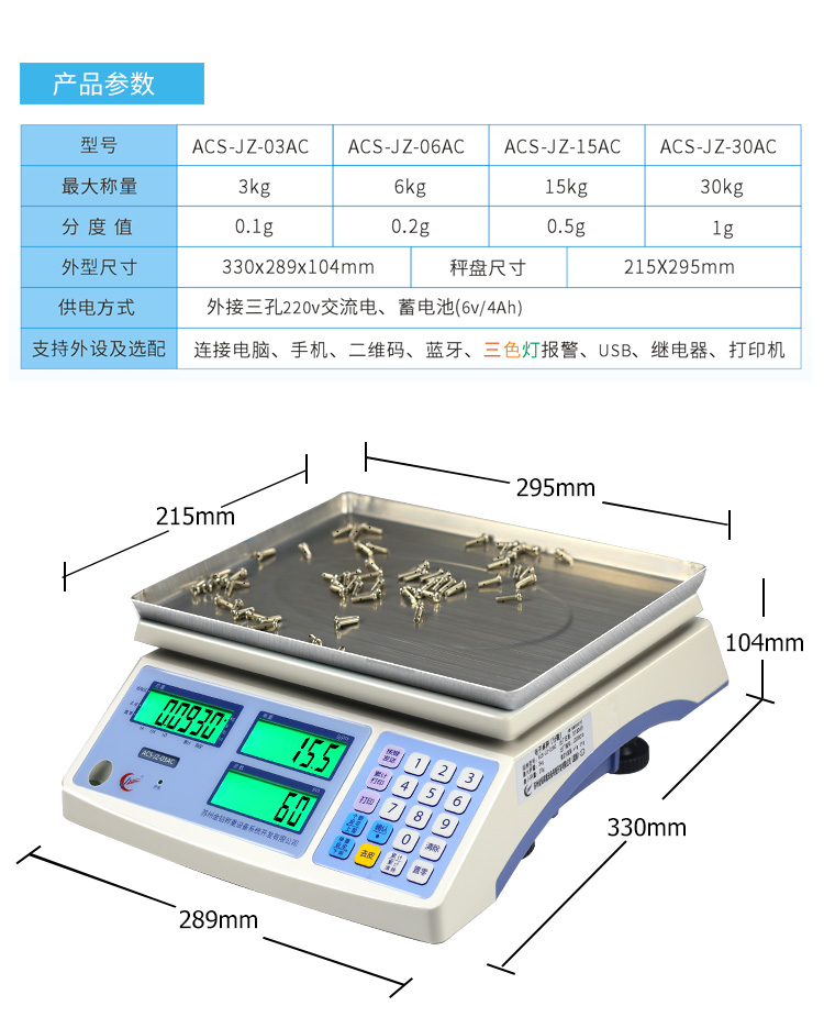 金搏仕ACS-JZ-AC計數桌秤4