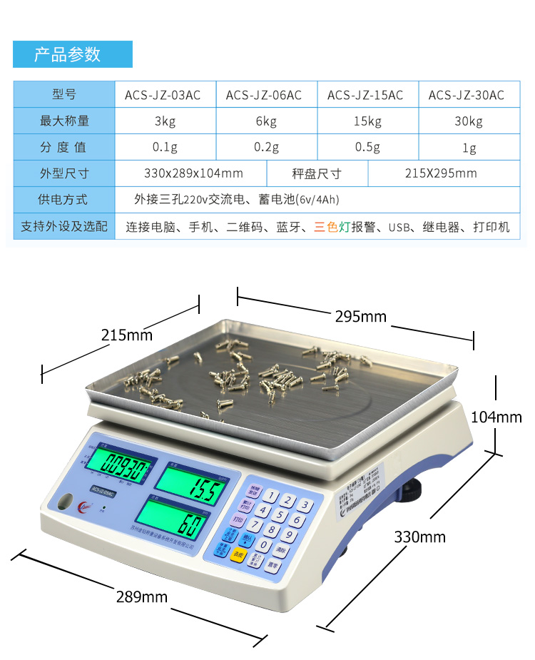 金搏仕ACS-JZ-AC计数桌秤4