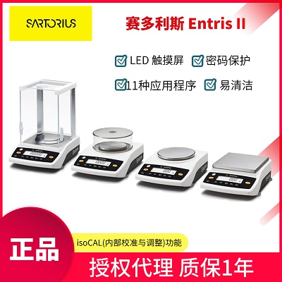 赛多利斯 Entris II 电子天平