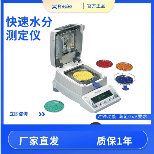 XM60普利赛斯水分测定仪